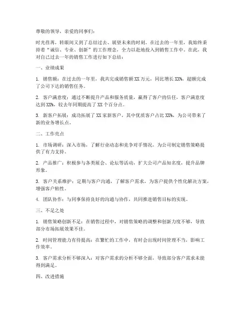 销售个人贡献总结范文