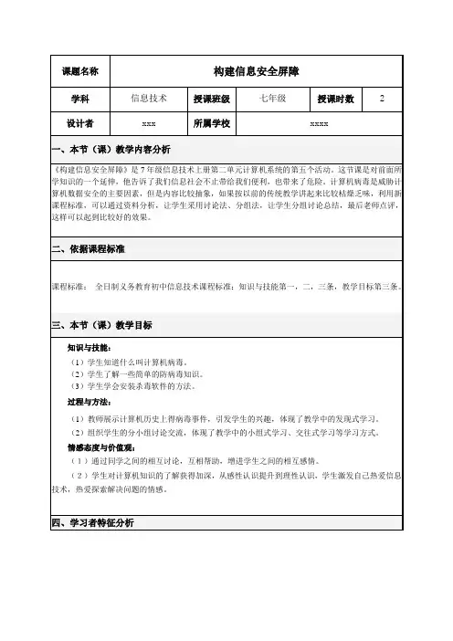 构建信息安全屏障教学设计