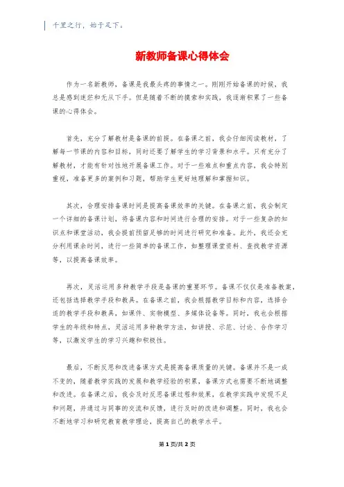 新教师备课心得体会