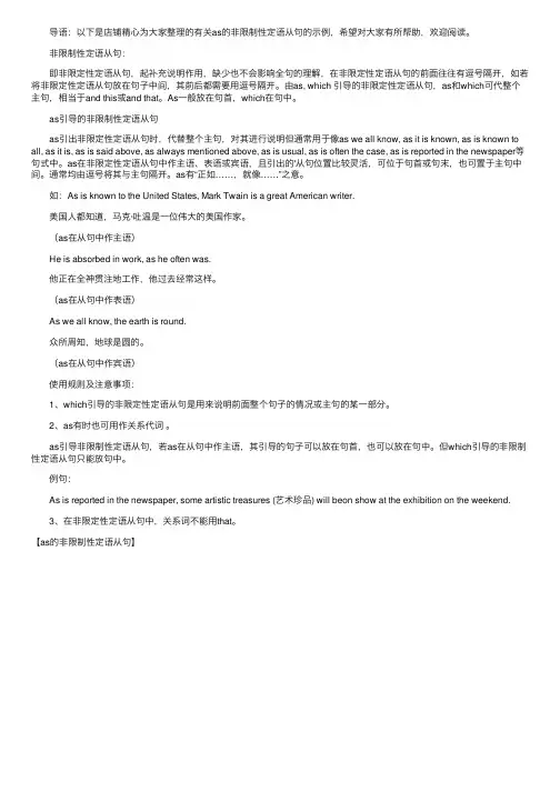 as的非限制性定语从句