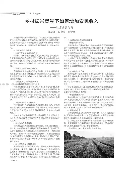 乡村振兴背景下如何增加农民收入——以莒南县为例