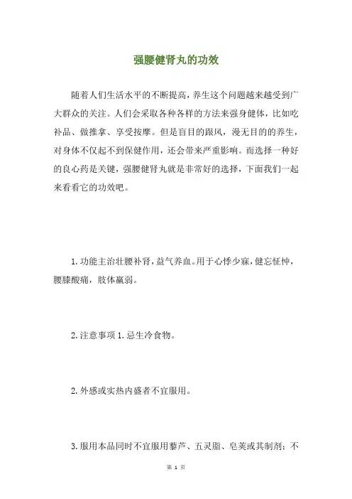 强腰健肾丸的功效