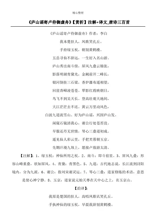《庐山谣寄卢侍御虚舟》【赏析】注解+译文_唐诗三百首