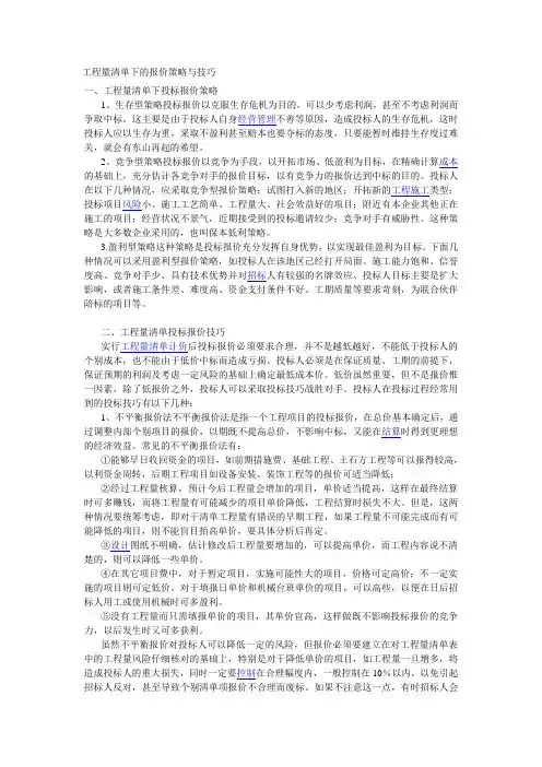 工程量清单下的报价策略与技巧