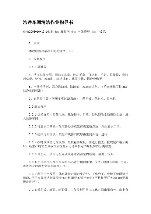洁净车间清洁作业指导书