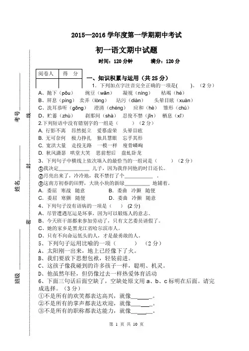 2015-2016(1)期中考试 七年级 语文 试卷及答案解析