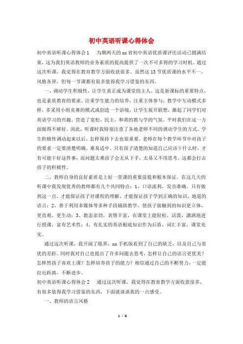初中英语听课心得体会 2