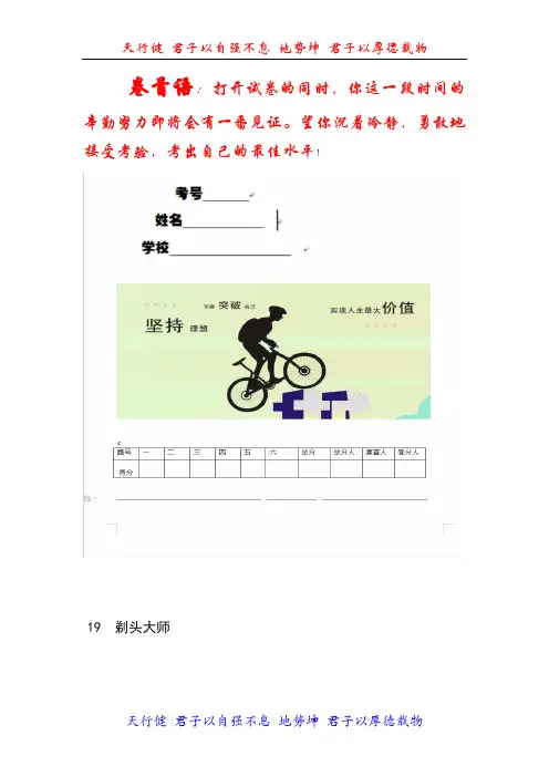 【精选推荐】部编版语文三年级下册19剃头大师同步练习题(word版有答案)