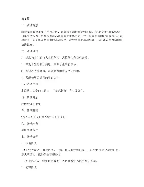 初中生演讲比赛设计方案(3篇)