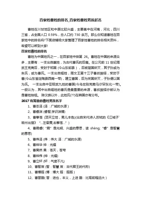 百家姓曹姓的排名_百家姓曹姓男孩起名