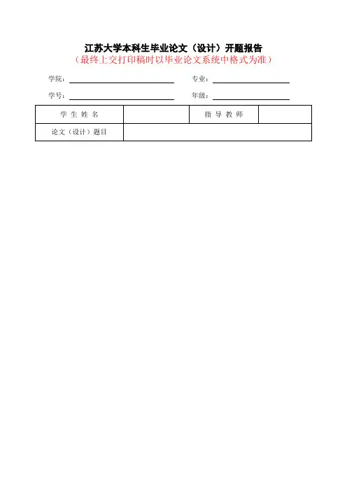 大学开题报告 (302)