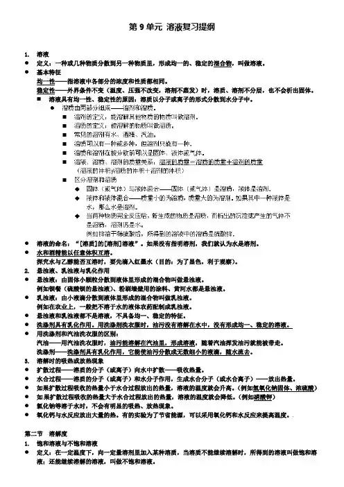 九年级化学下册：第9单元溶液复习提纲