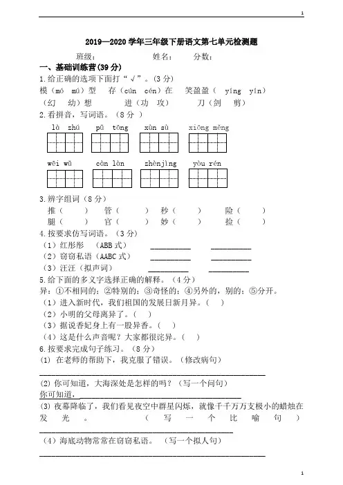 统编人教部编版小学语文三年级下册语文第七单元培优检测(含答案)