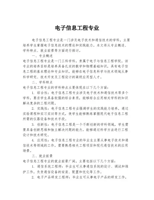 电子信息工程专业