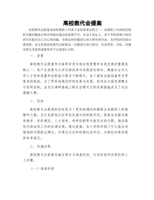 高校教代会提案