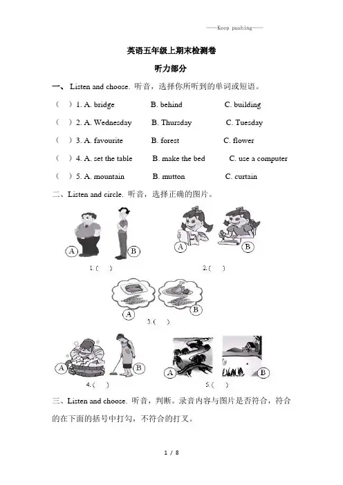 pep五年级英语上册期末测试卷 2(含听力材料)