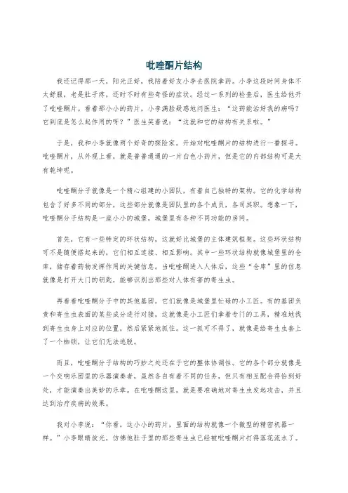 吡喹酮片结构
