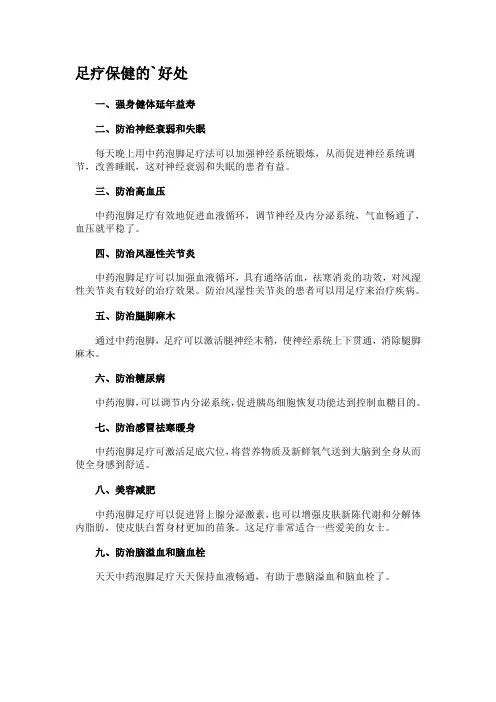 足疗保健的好处