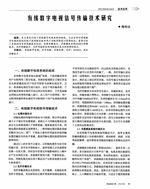 有线数字电视信号传输技术研究