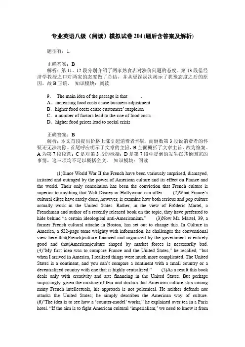 专业英语八级(阅读)模拟试卷204(题后含答案及解析)