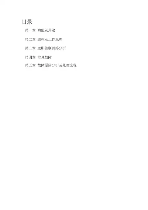 (完整word版)BVAC.N99D型真空断路器