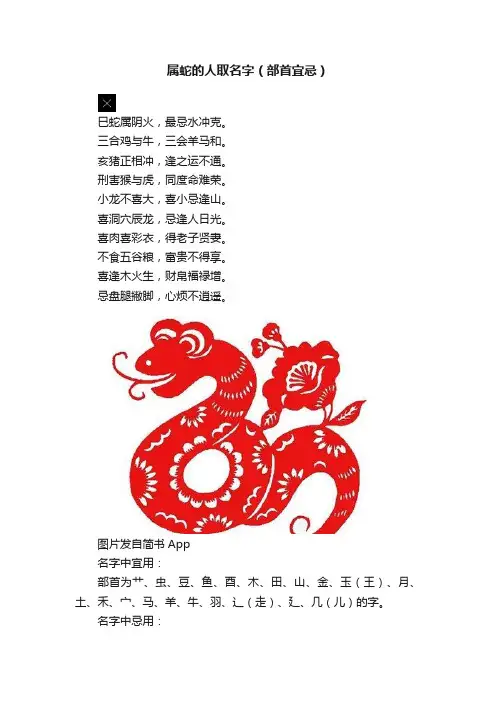 属蛇的人取名字（部首宜忌）