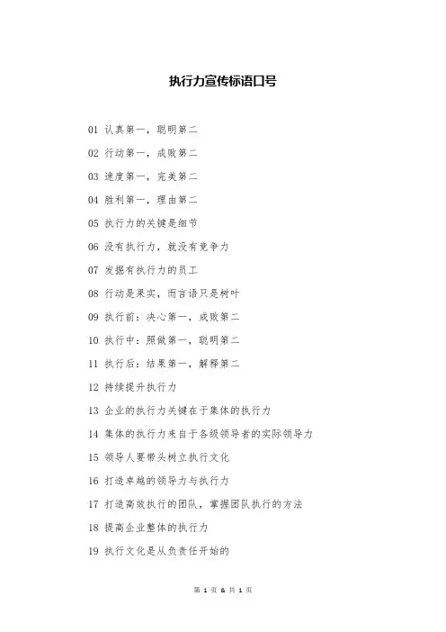 执行力宣传标语口号