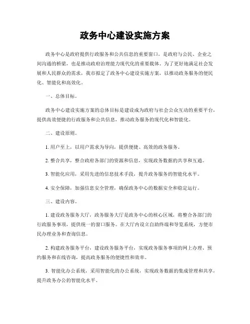 政务中心建设实施方案