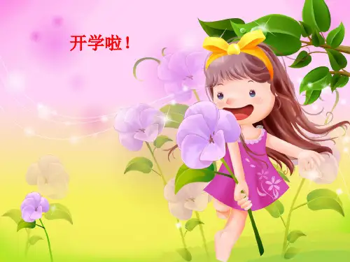 四年级下册数学开学第一课.ppt
