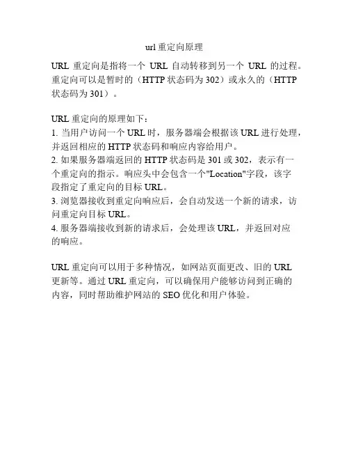 url重定向原理