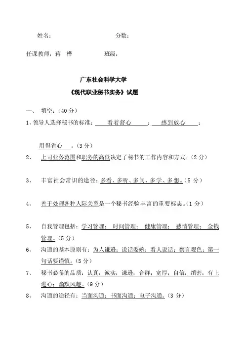 《秘书实务》试题及答案[终稿]