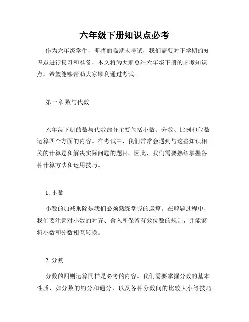六年级下册知识点必考