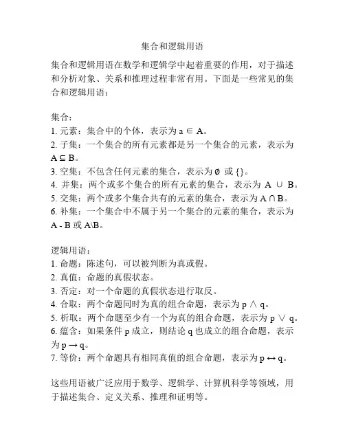 集合和逻辑用语