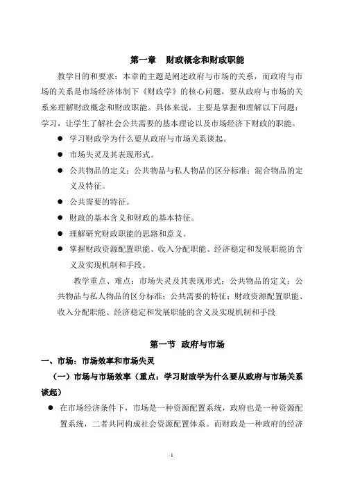 财政学-第一章-财政概念与财政职能