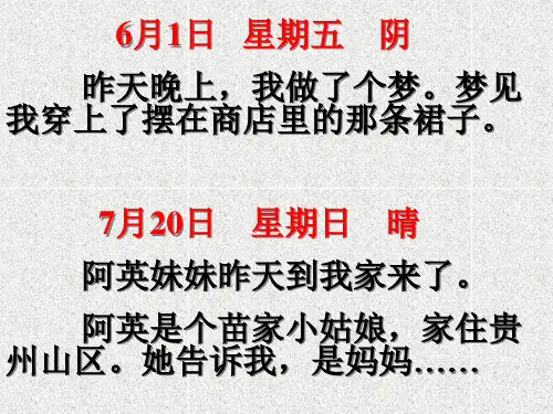 24《日记两则》课件