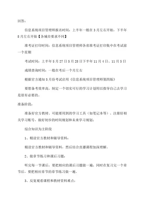 2023年5月的软考高级信息系统项目管理师教程改版网上报班学习怎么选