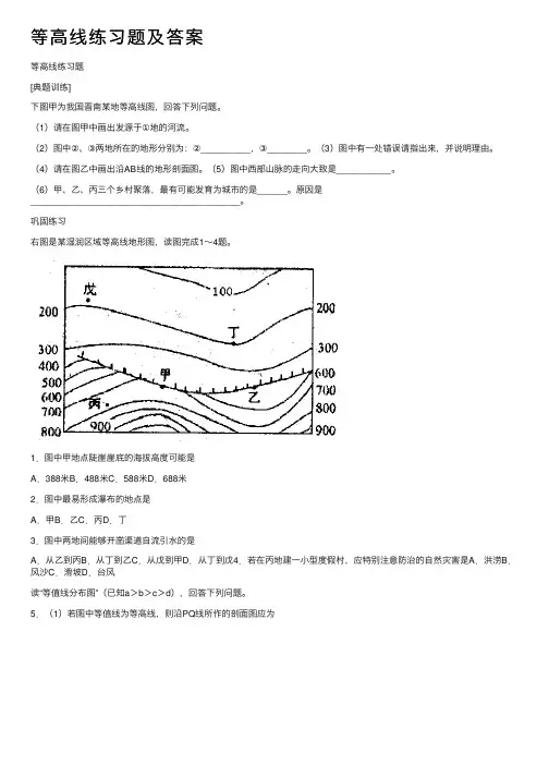 等高线练习题及答案