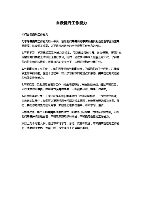 自我提升工作能力