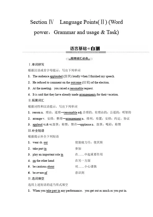 同步译林英语选修七新突破讲义：Unit 2 Section Ⅳ Language Points(Ⅱ) Word版含答案