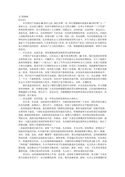 庆祝建党90周年暨“七一”表彰大会上的讲话
