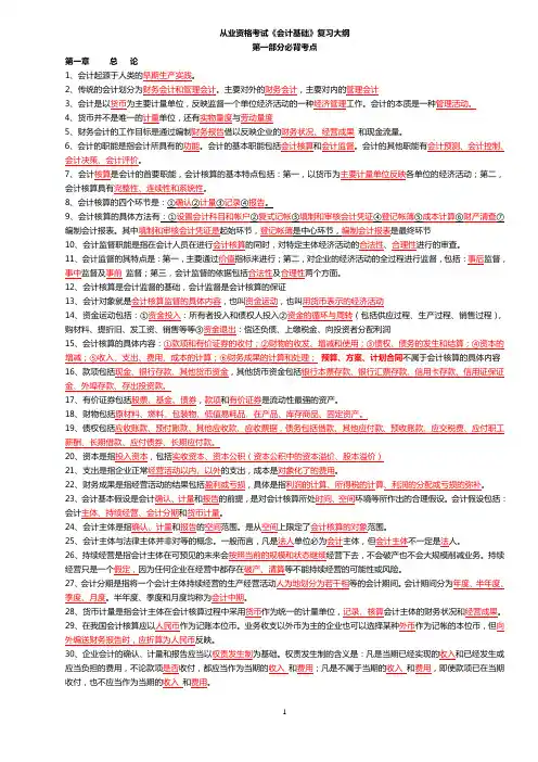会计基础复习资料(必背内容)