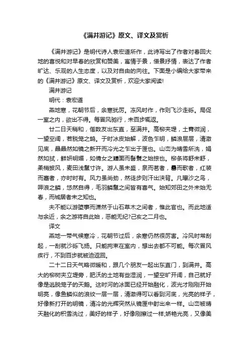 《满井游记》原文、译文及赏析