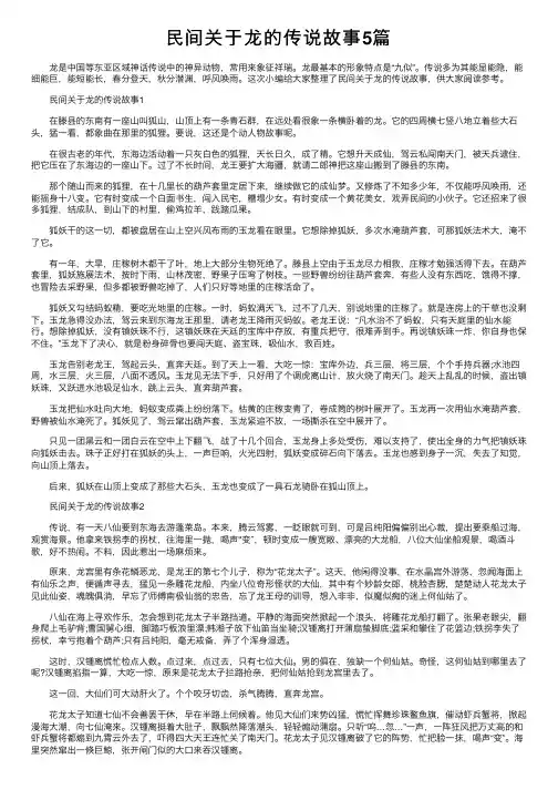 民间关于龙的传说故事5篇
