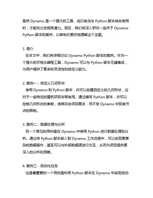 dynamo python script 案例