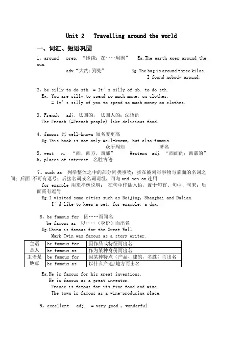 牛津版七年级下Unit2  期末复习知识汇总与习题