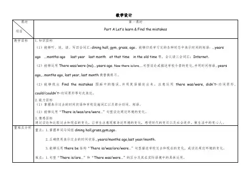 PEP版小学英语六年级下册Unit 4第一课时 Let's learn A 教学设计