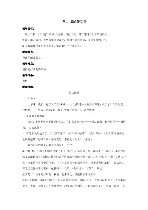 小动物过冬