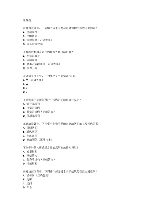 2023年二级注册建筑师考试题目