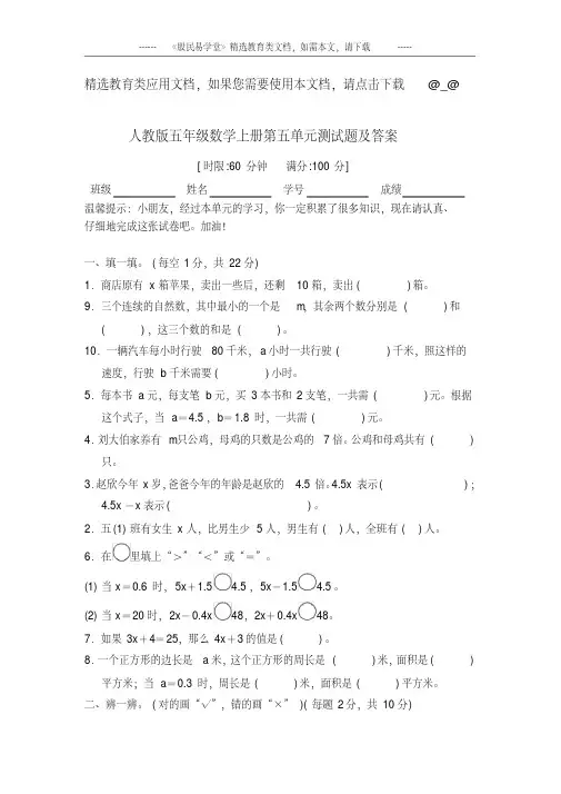 人教版五年级数学上册第五单元测试题及答案