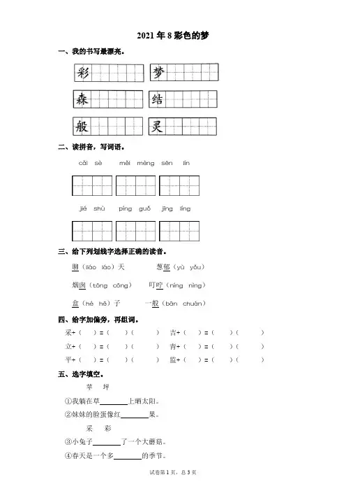 二年级下册语文试题-8彩色的梦 部编版(含答案)